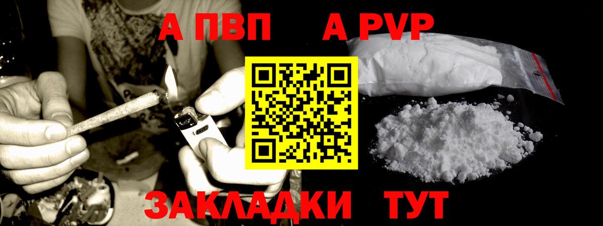 Стрежевой  А ПВП VHQ  А ПВП  Вход с VPN  A PVP кристаллы 