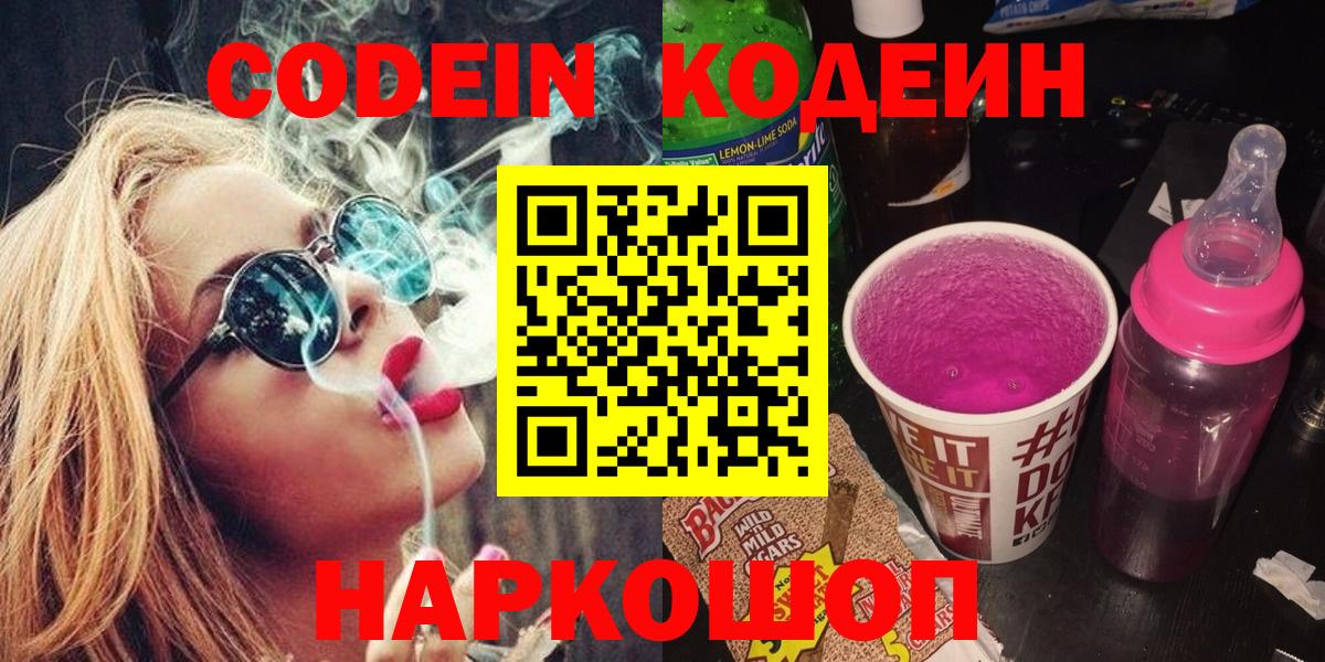 Стрежевой  Codein напиток Lean (лин)  Вход с VPN 