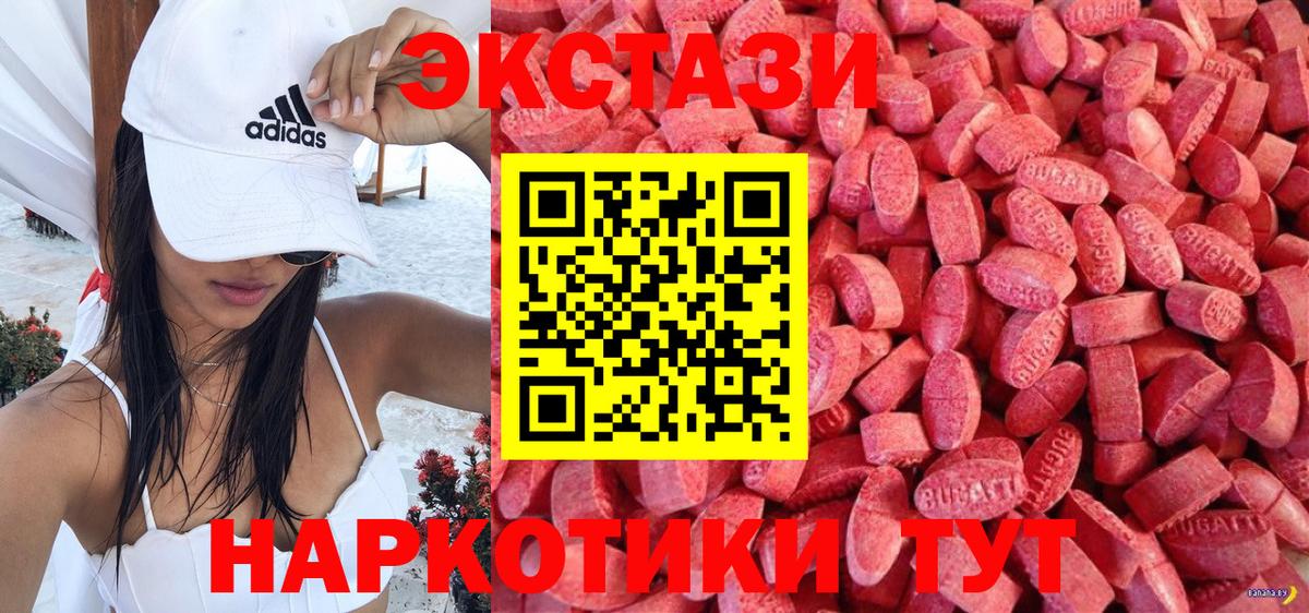 ЭКСТАЗИ 250 мг  Вход с VPN  Стрежевой  Ecstasy  Экстази 250 мг 