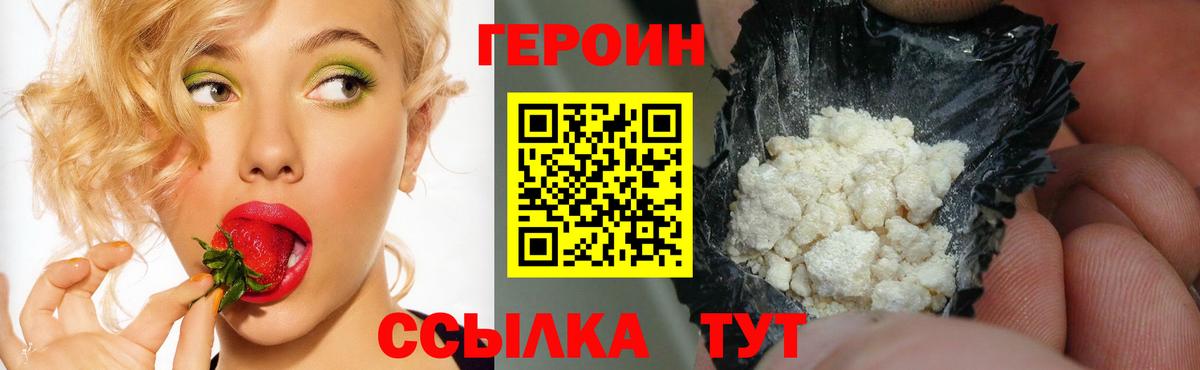 Героин  ГЕРОИН белый  Вход с VPN  Стрежевой 