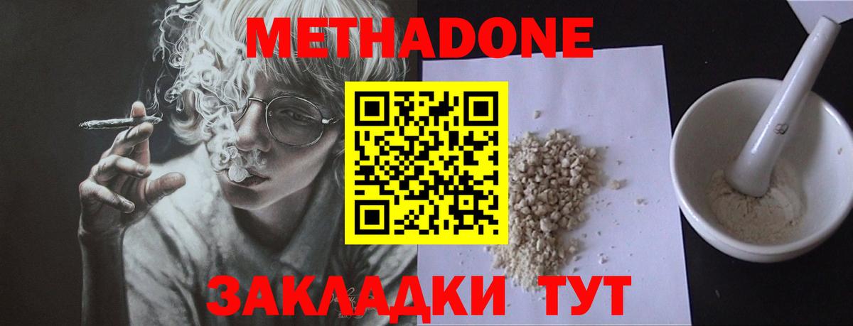 Метадон methadone  Метадон methadone  Стрежевой    онион  Вход с VPN 